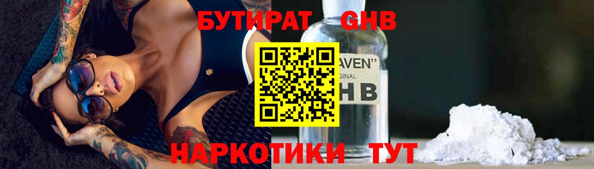 БУТИРАТ оксибутират  Вход с VPN  БУТИРАТ  Лабинск 