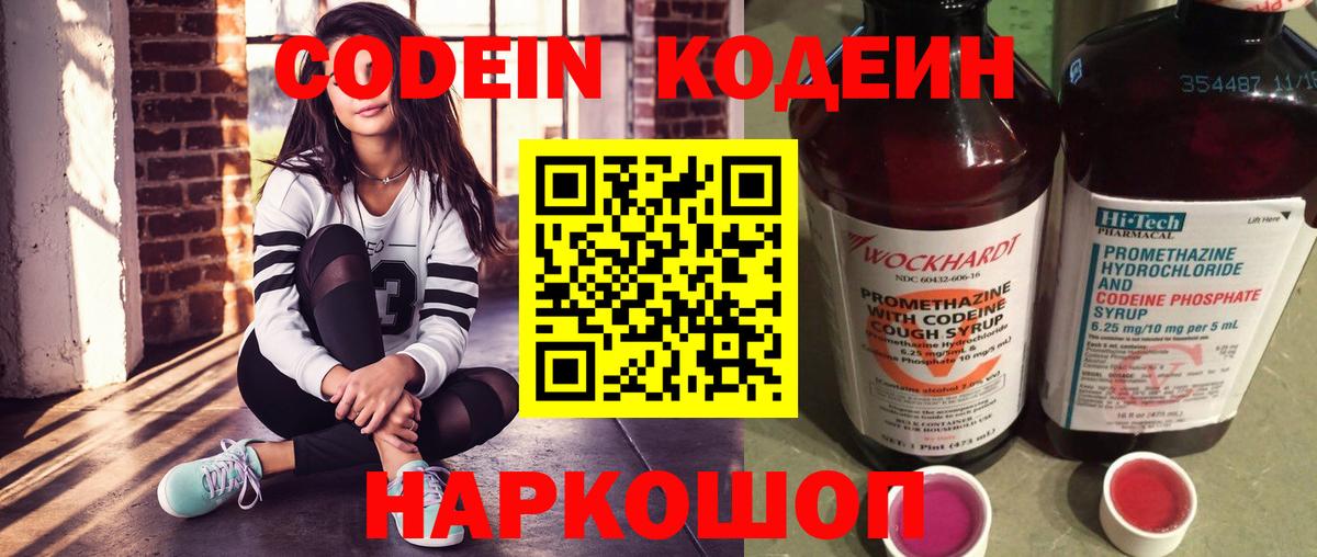 Codein Purple Drank  Вход с VPN  Лабинск 