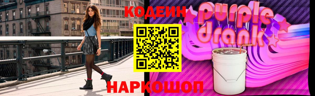 Кодеиновый сироп Lean напиток Lean (лин) Лабинск