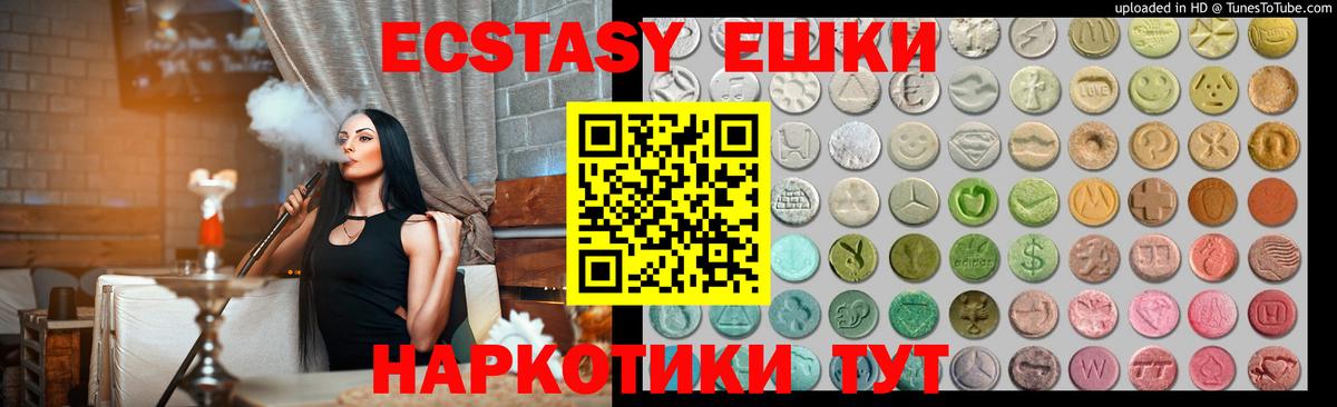 Экстази 300 mg Лабинск