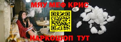 мяу мяу кристалл Будённовск