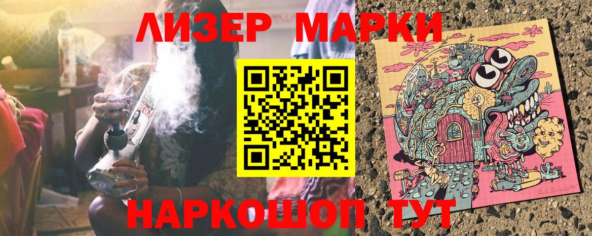 Марки 25I-NBOMe 1500мкг Лабинск