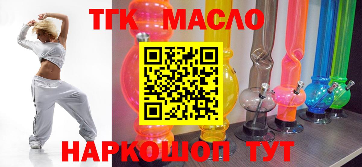 Лабинск  ТГК THC oil  Вход с VPN  Дистиллят ТГК вейп с тгк 